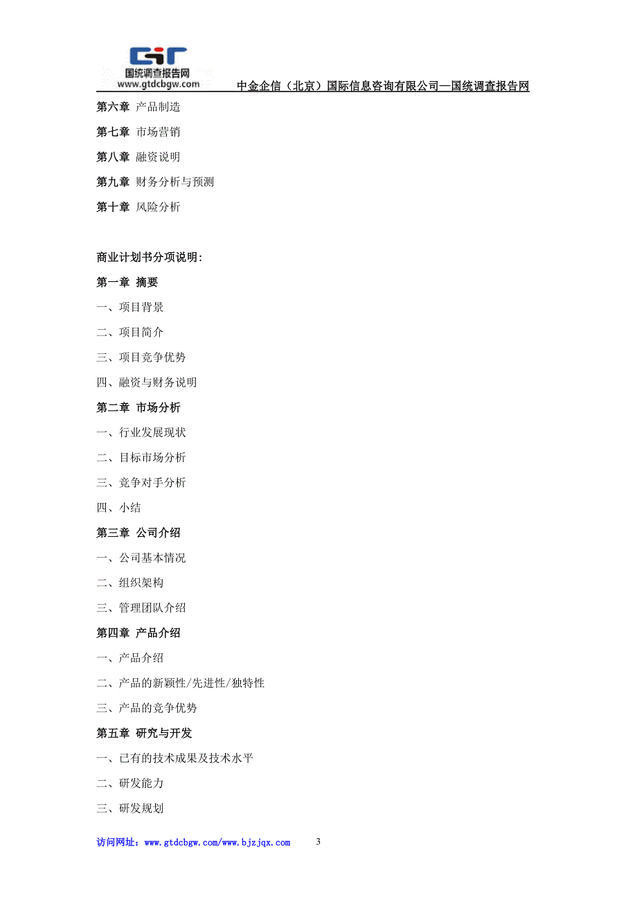 少儿编程项目商业计划书.doc_第3页