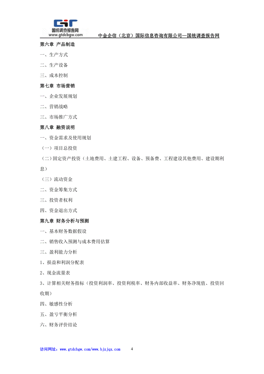 少儿编程项目商业计划书.doc_第4页