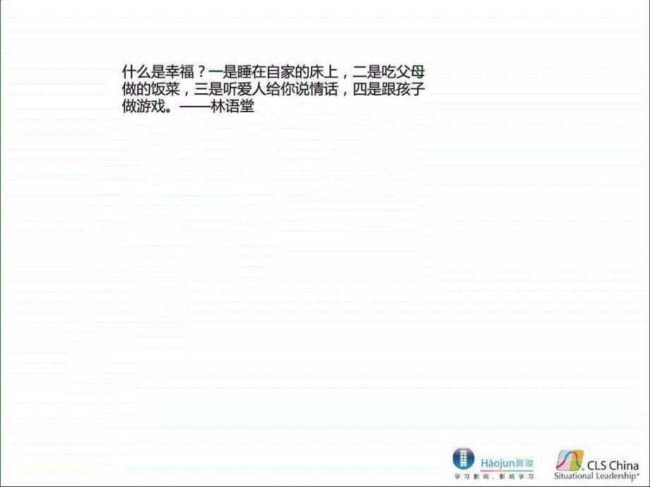 什么是理想生活.ppt_第3页