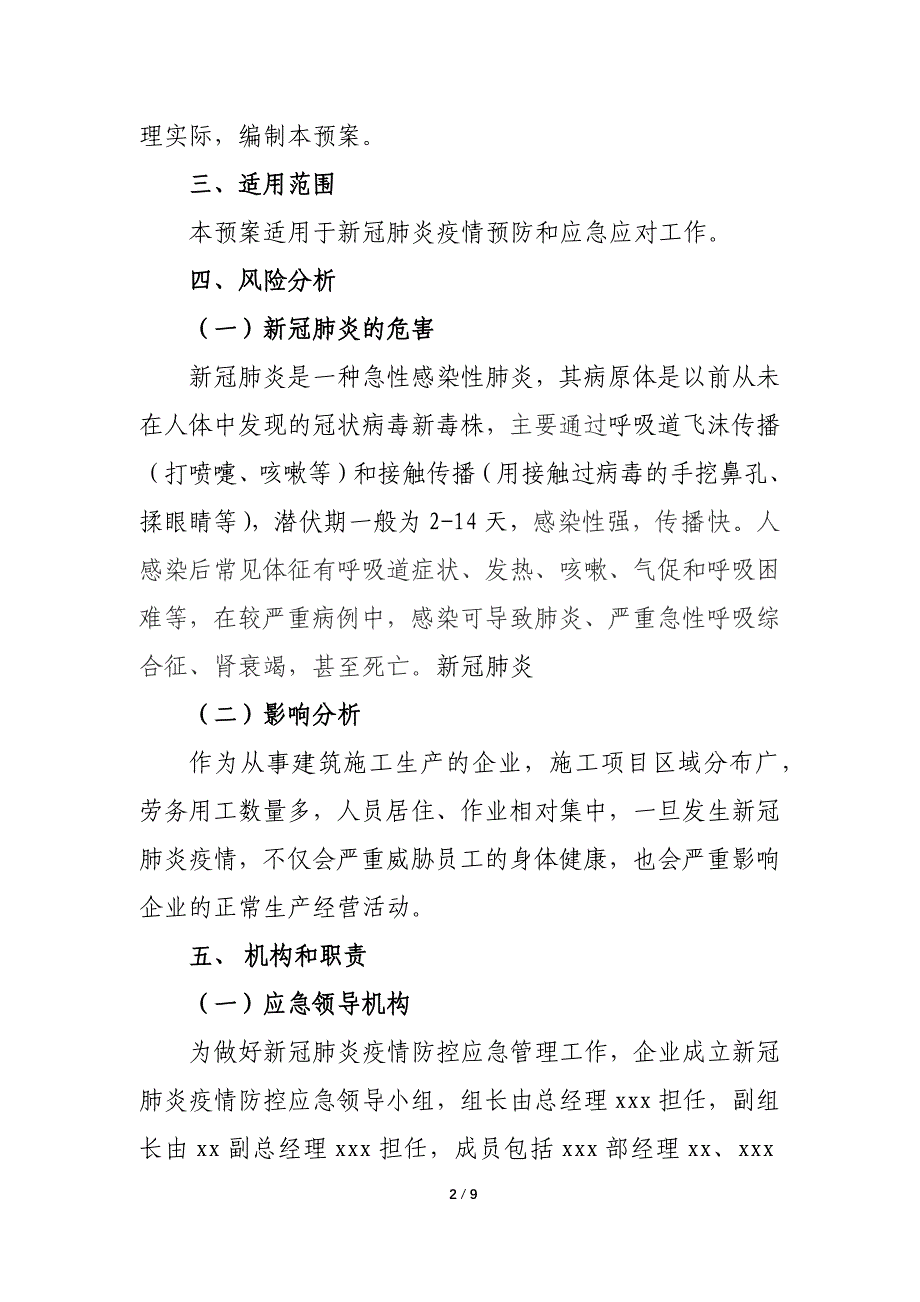 企业施工现场新冠肺炎疫情防控专项应急预案_第2页