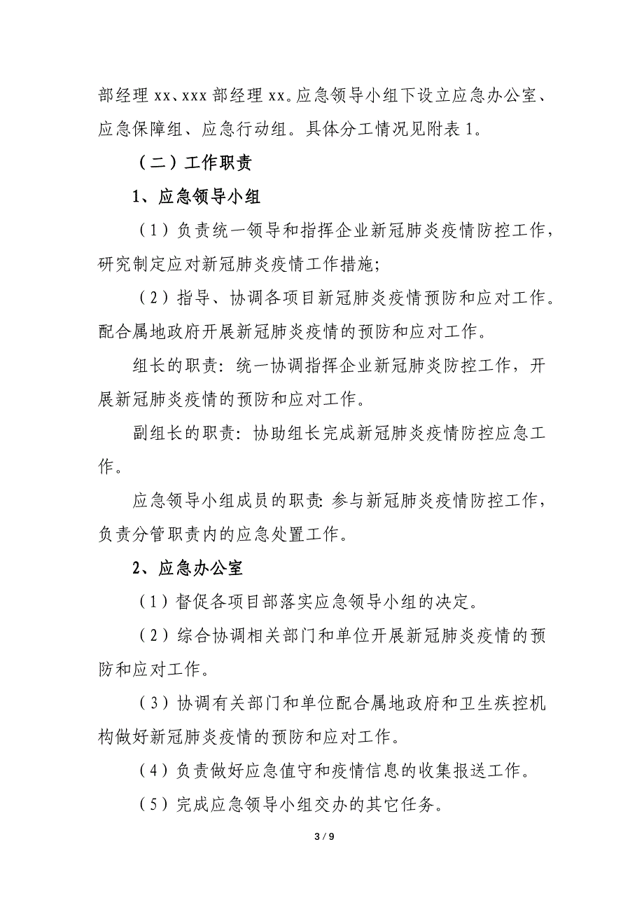 企业施工现场新冠肺炎疫情防控专项应急预案_第3页