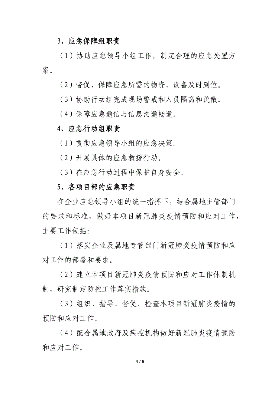 企业施工现场新冠肺炎疫情防控专项应急预案_第4页