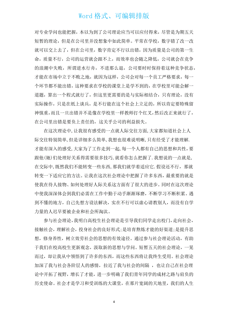 会计实践报告1000字（汇编3篇）.docx_第4页