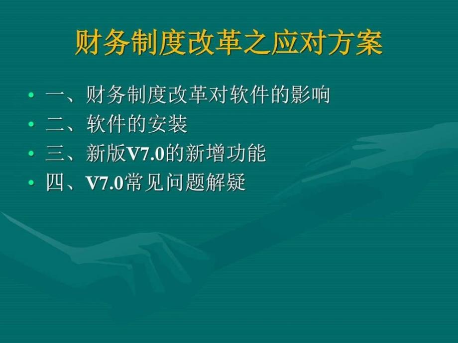 工会财务软件培训教材63p图文_第3页