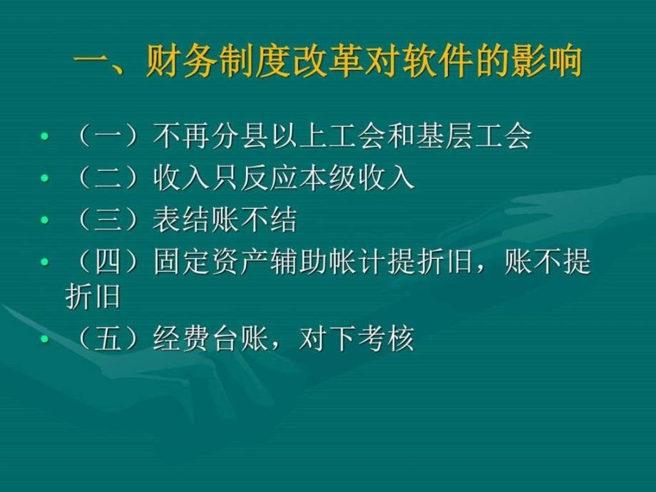 工会财务软件培训教材63p图文_第4页