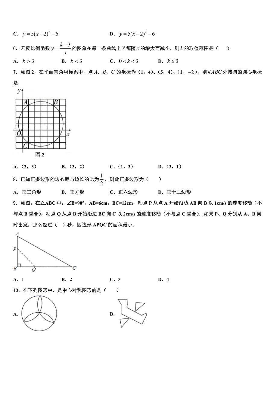 江西省九江市2023学年九年级数学第一学期期末统考试题含解析.doc_第2页