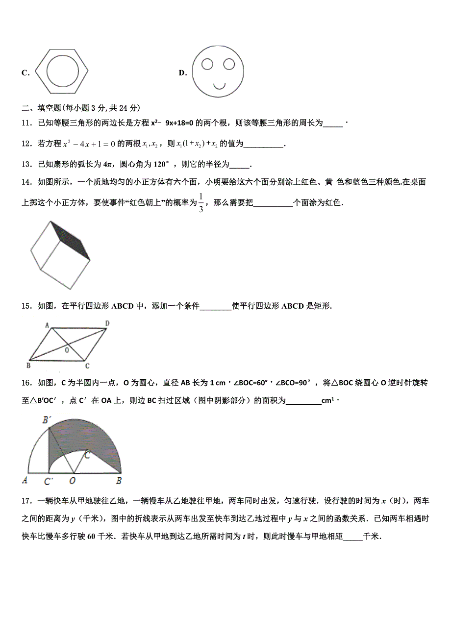 江西省九江市2023学年九年级数学第一学期期末统考试题含解析.doc_第3页