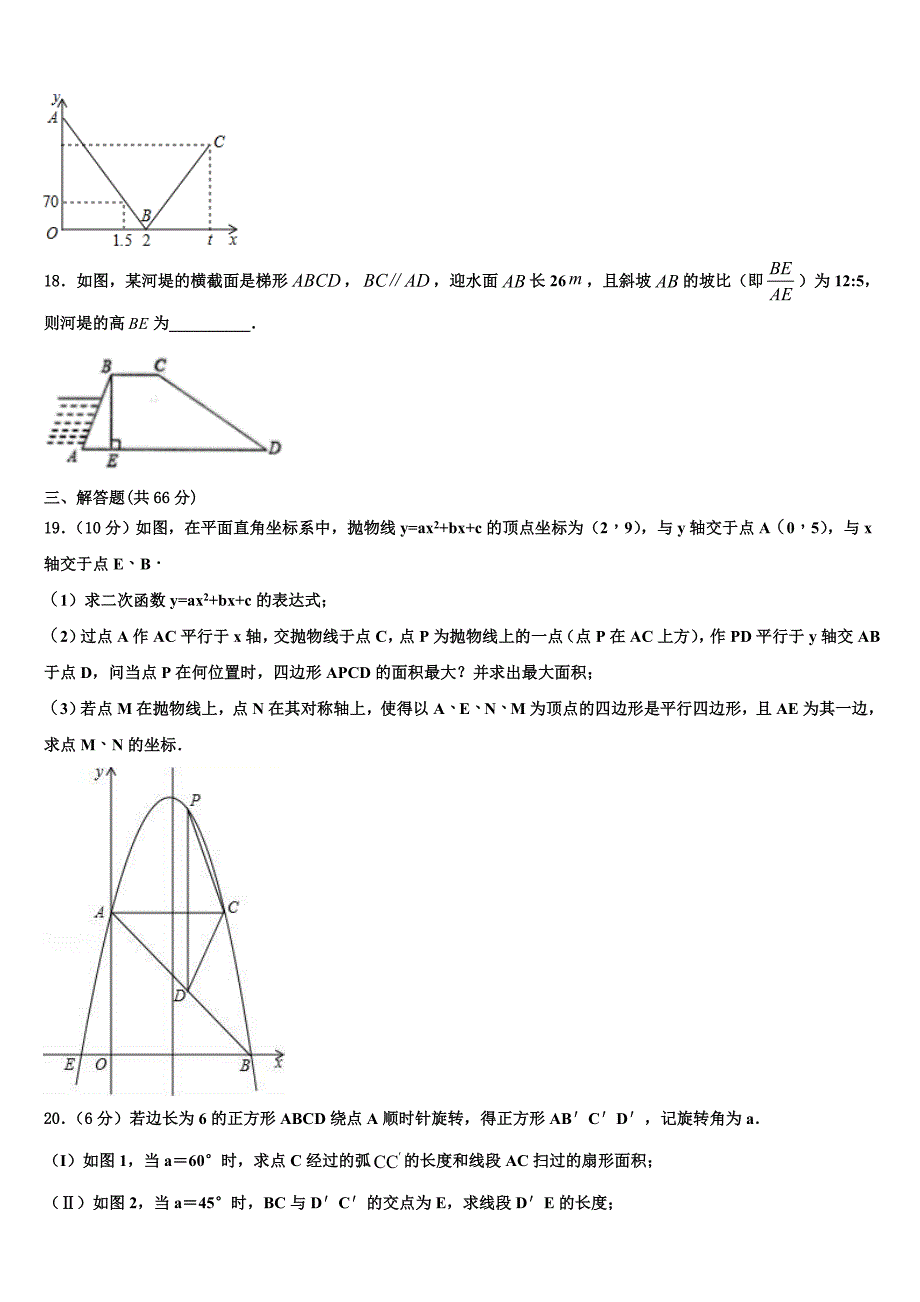 江西省九江市2023学年九年级数学第一学期期末统考试题含解析.doc_第4页