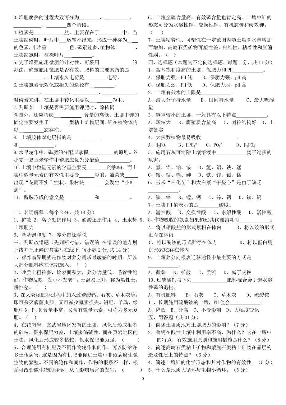 土壤肥料学复习题.doc_第5页