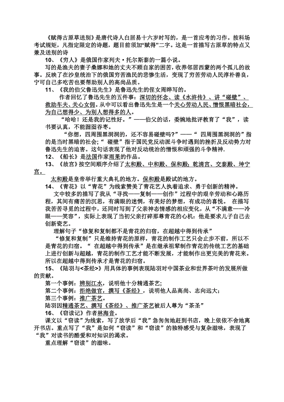 小语六年级下册课文内容理解复习资料.doc_第2页