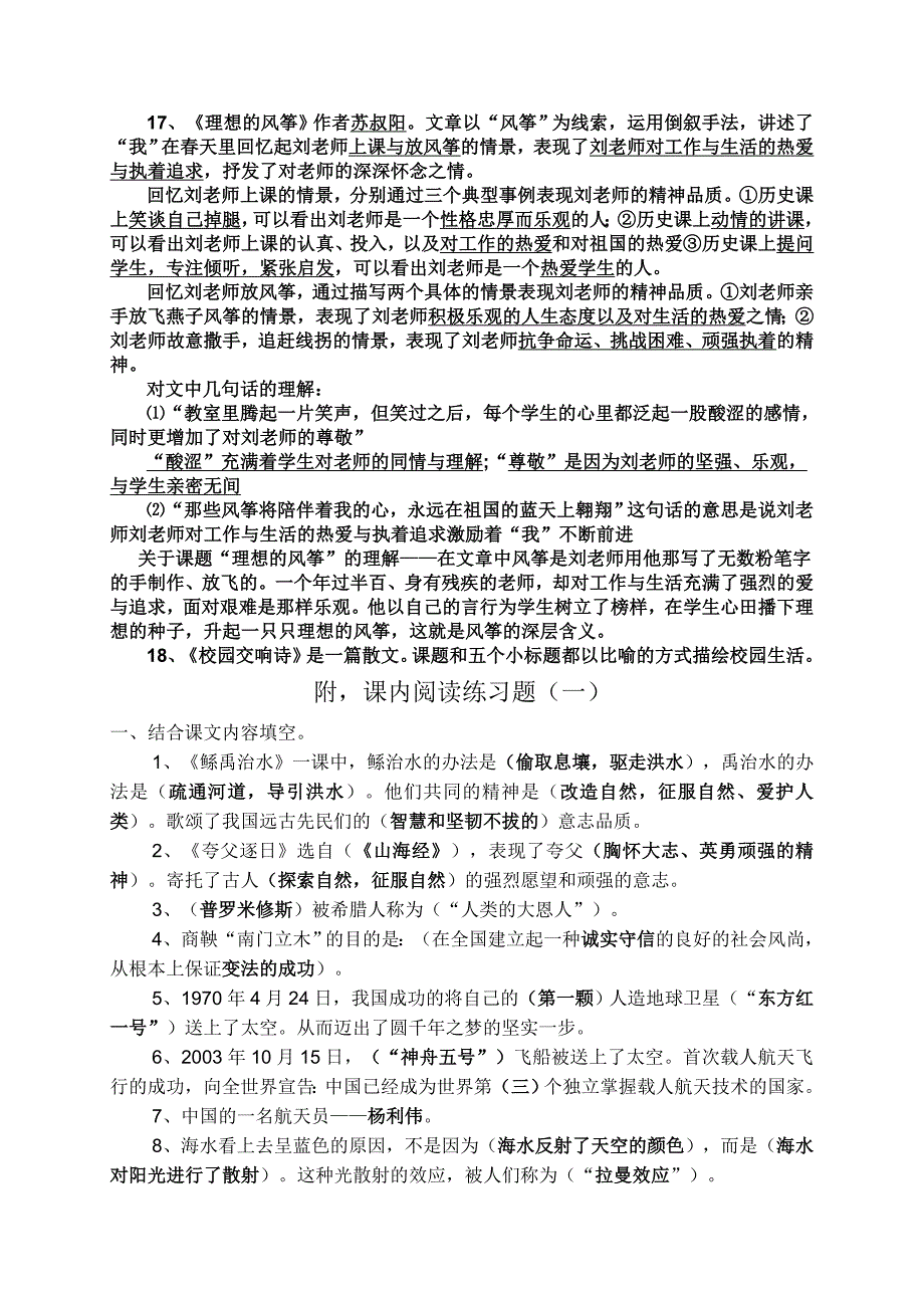 小语六年级下册课文内容理解复习资料.doc_第3页