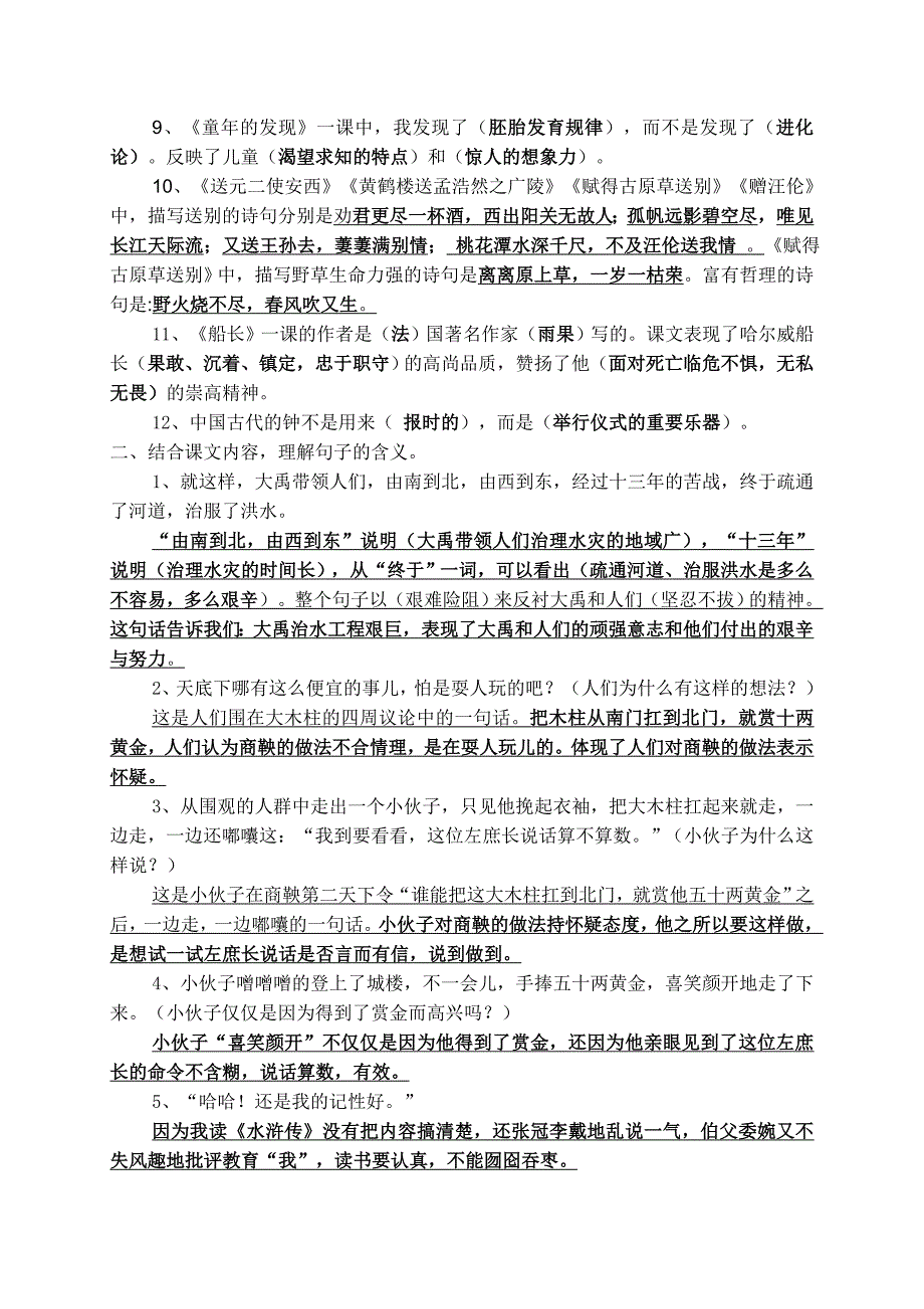 小语六年级下册课文内容理解复习资料.doc_第4页