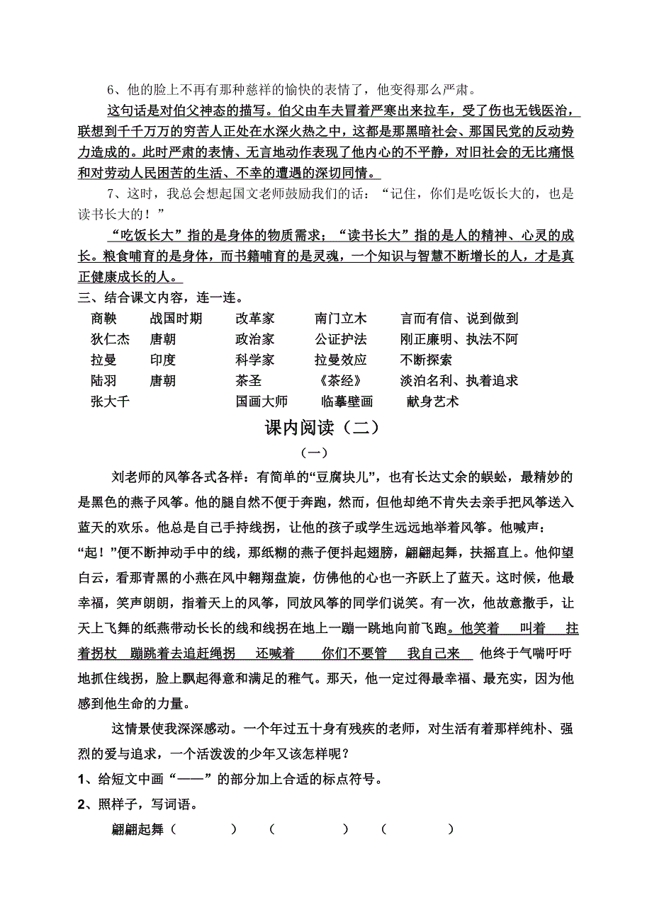 小语六年级下册课文内容理解复习资料.doc_第5页