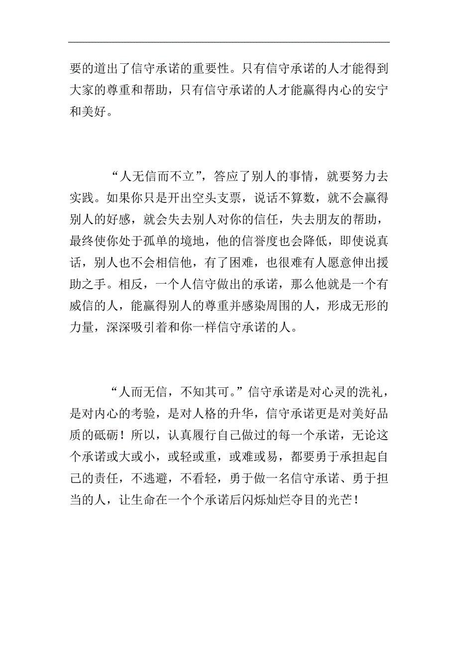 初中生信守诺言的作文600字.doc_第2页