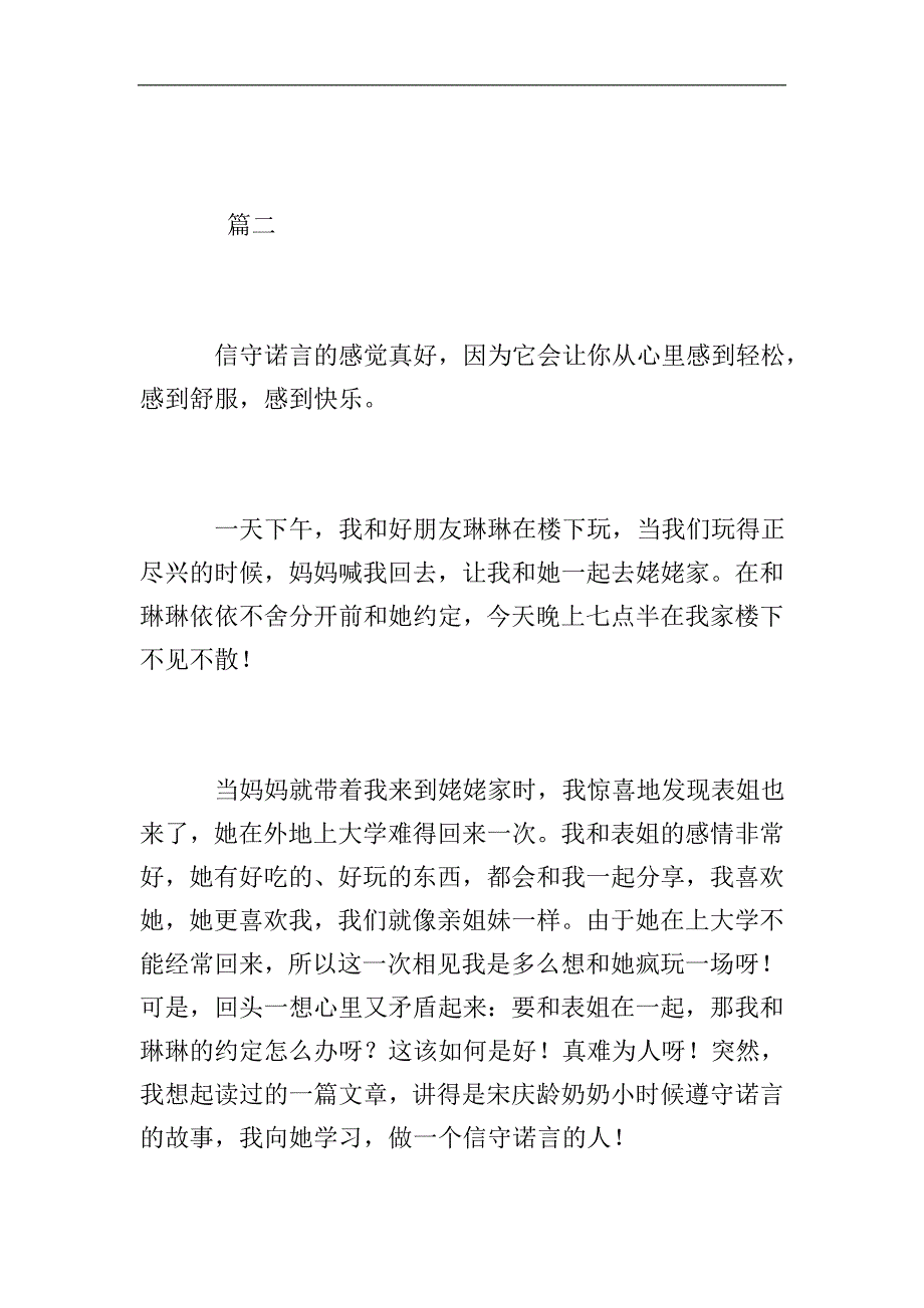 初中生信守诺言的作文600字.doc_第3页