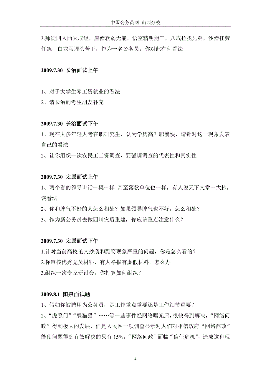 07-09山西公务员面试真题.doc_第4页