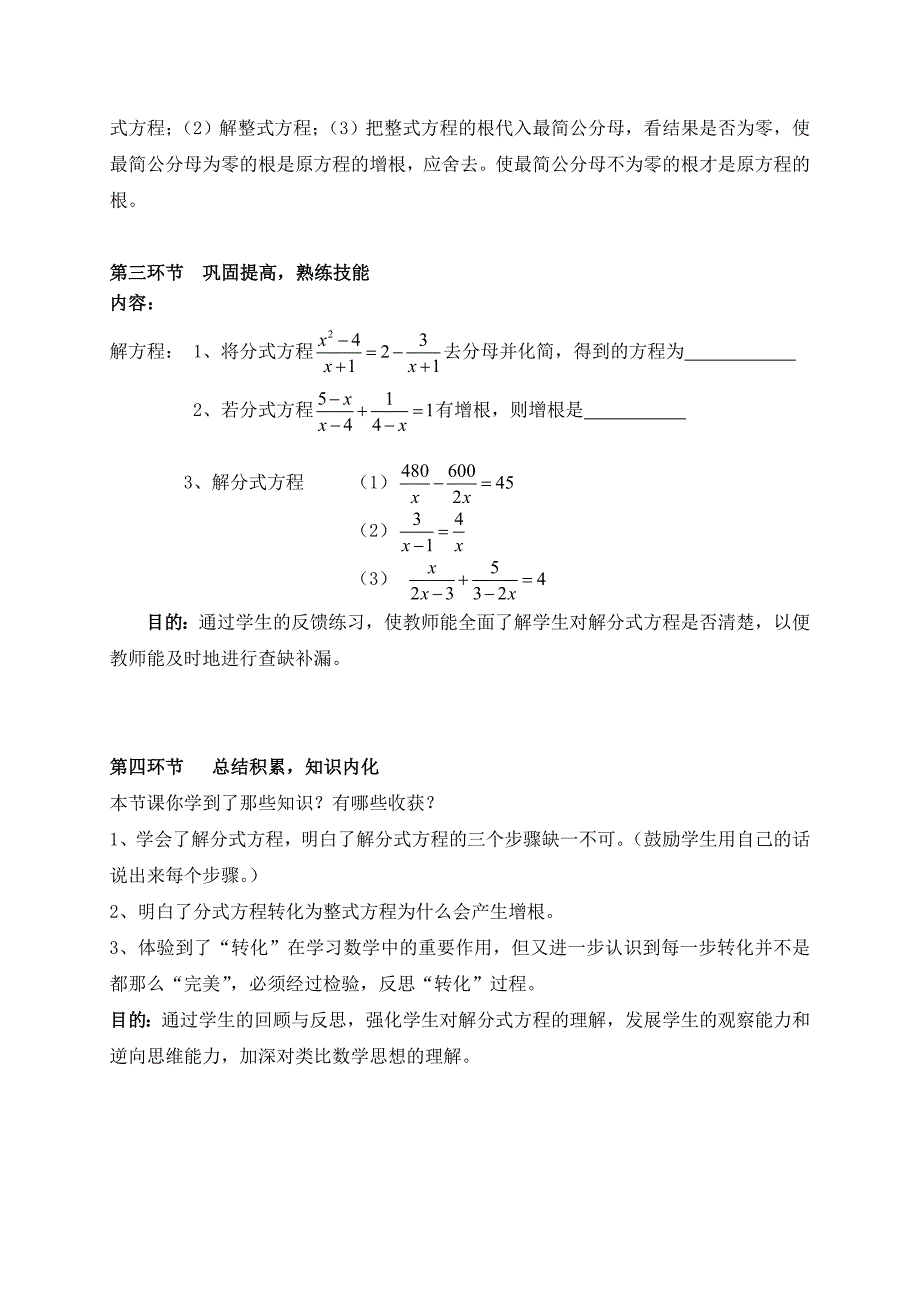 分式方程（二）.doc_第4页