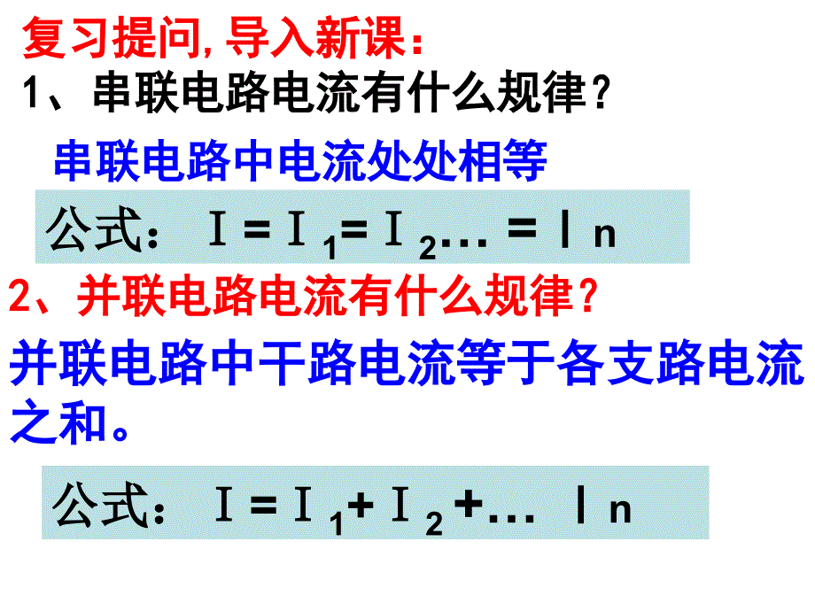 串联、并联电路电压规律_第2页