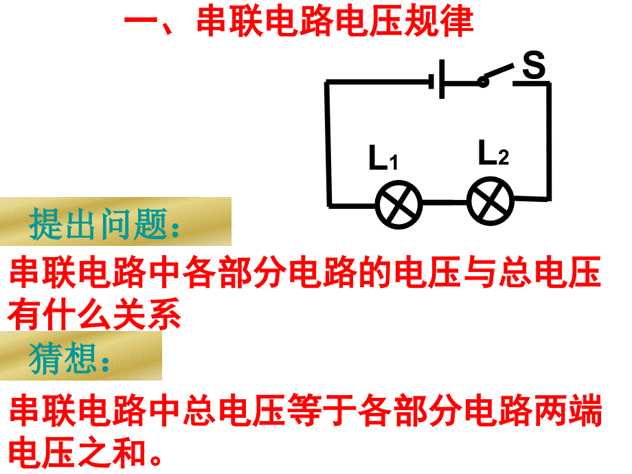 串联、并联电路电压规律_第3页