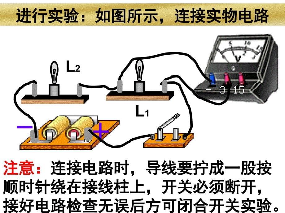 串联、并联电路电压规律_第5页