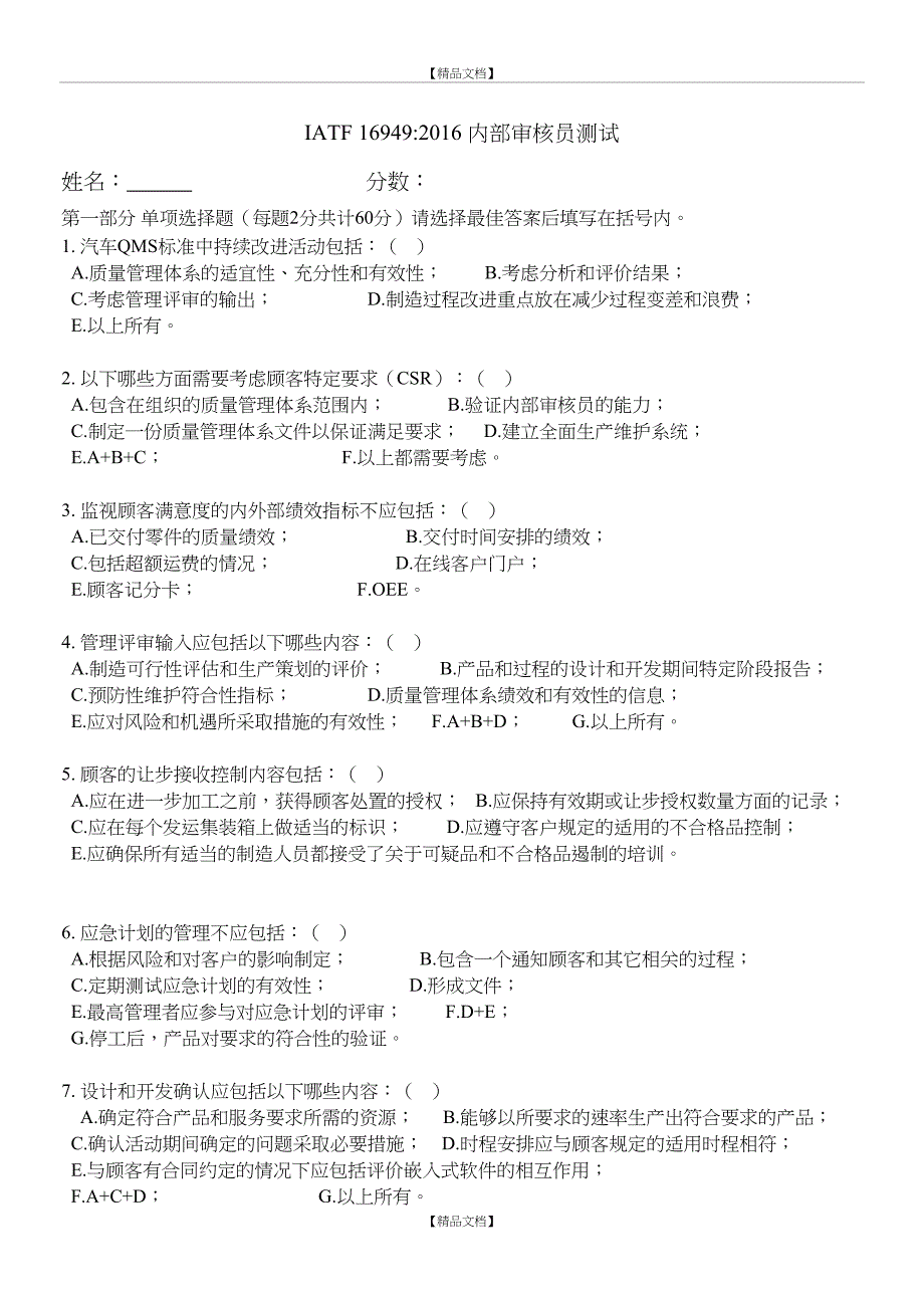 IATF16949培训测试试卷_第2页