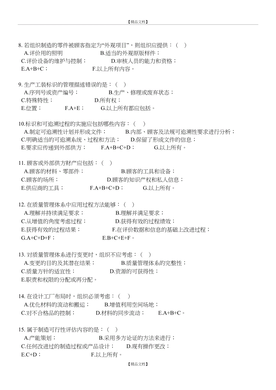 IATF16949培训测试试卷_第3页