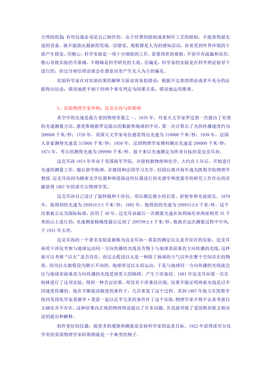 第15章 理论科学家与实验科学家.doc_第4页