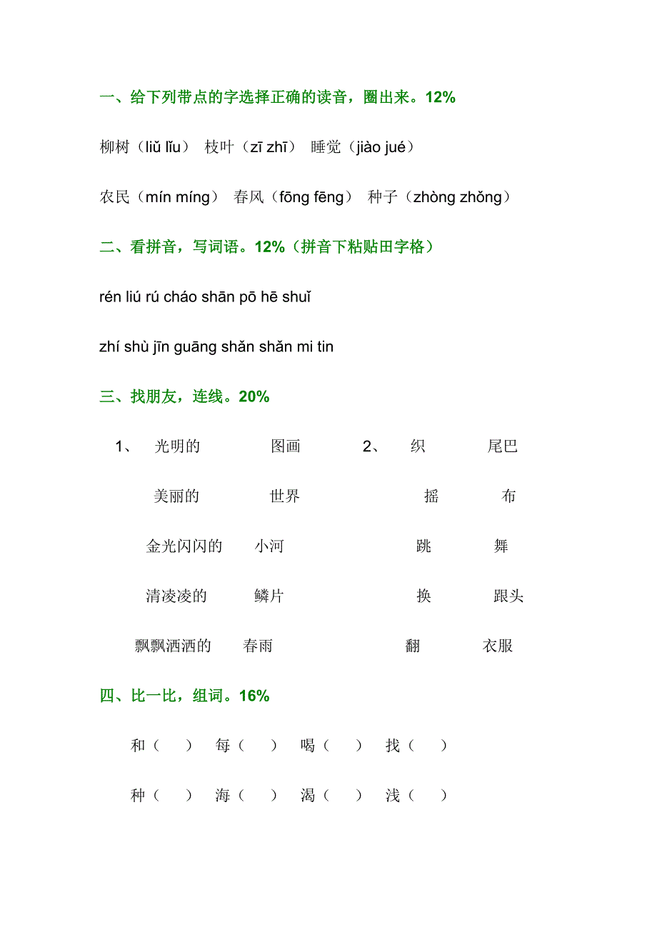 语文一年级下册试卷_第1页