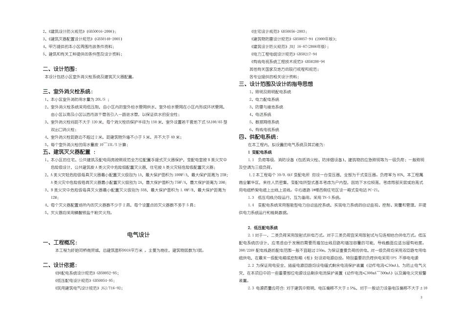 盱眙河桥商贸城设计总说明.doc_第3页