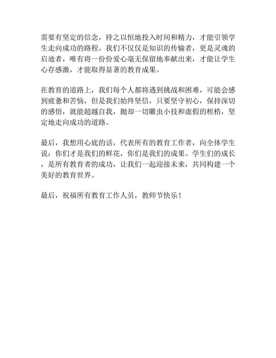 教师节代表讲话发言稿春话.docx_第3页