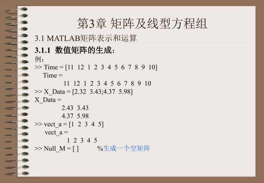 矩阵及线型方程组.ppt_第3页
