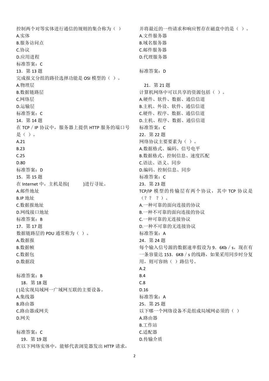 计算机网络期末复习题及答案.doc_第2页