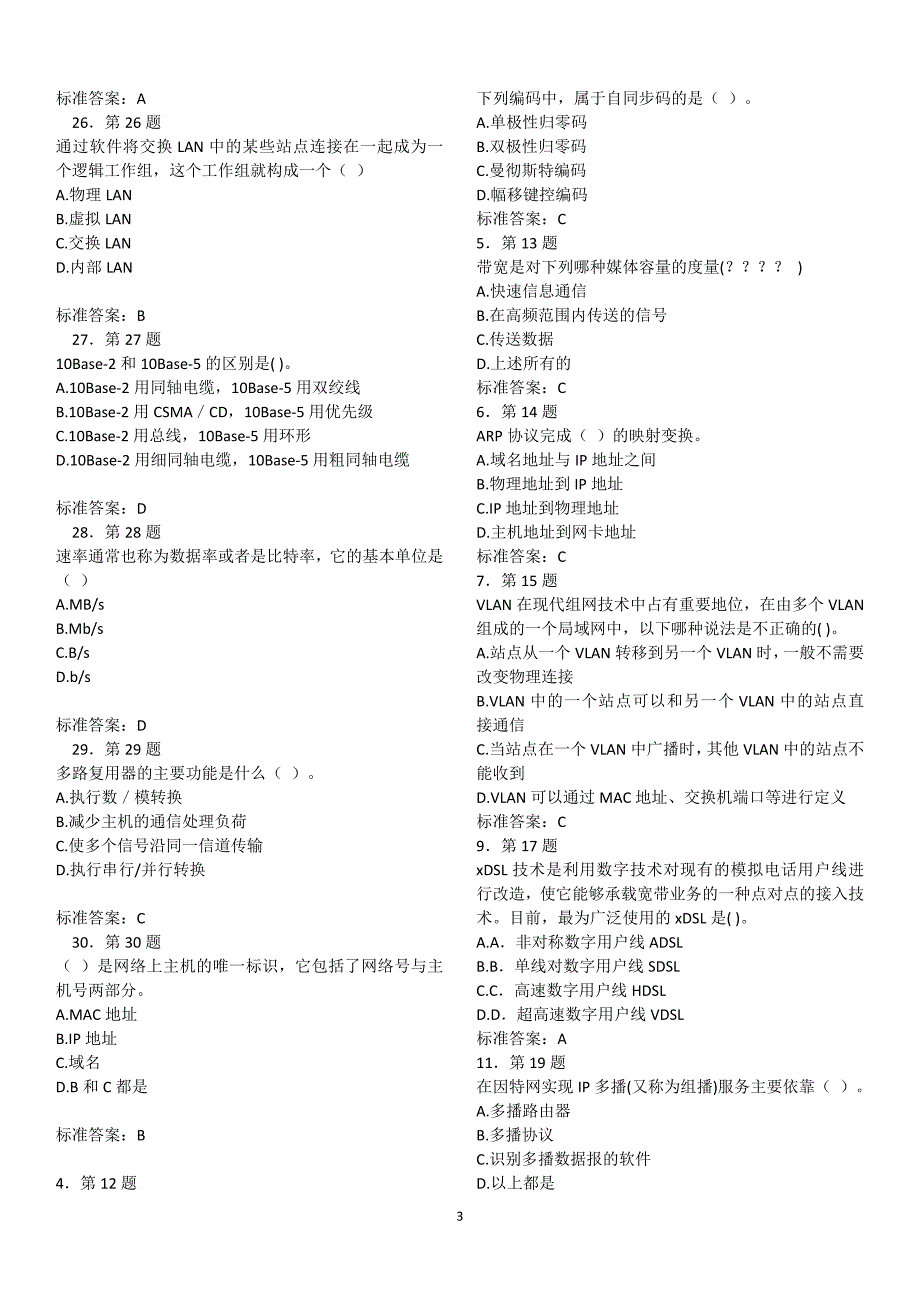 计算机网络期末复习题及答案.doc_第3页