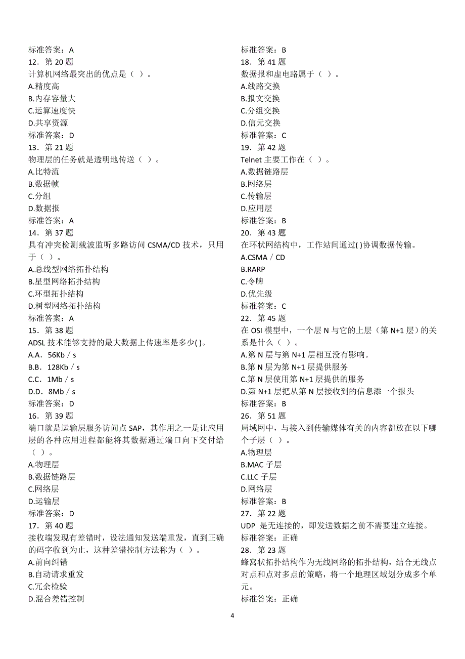 计算机网络期末复习题及答案.doc_第4页