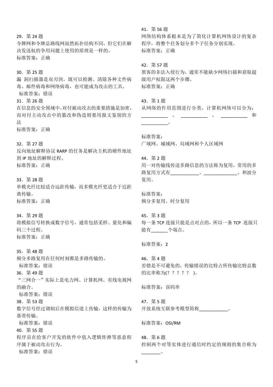 计算机网络期末复习题及答案.doc_第5页