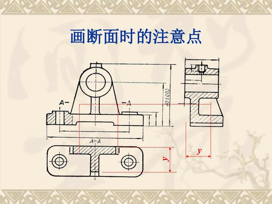 简明化工制图第十二讲_第2页