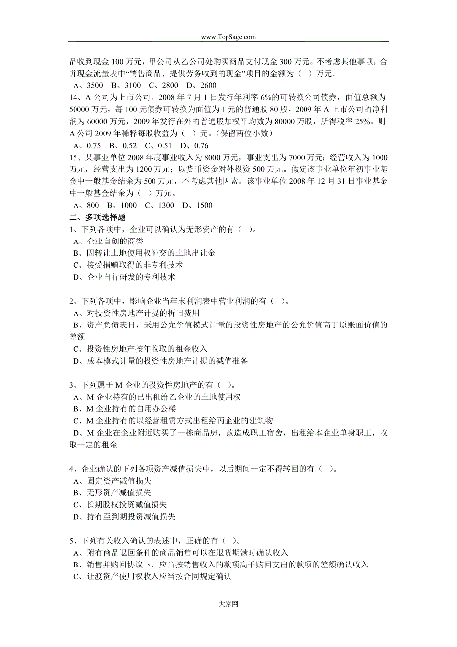 网校]2008中级《会计实务》模拟试题汇总2008561548719669.doc_第3页