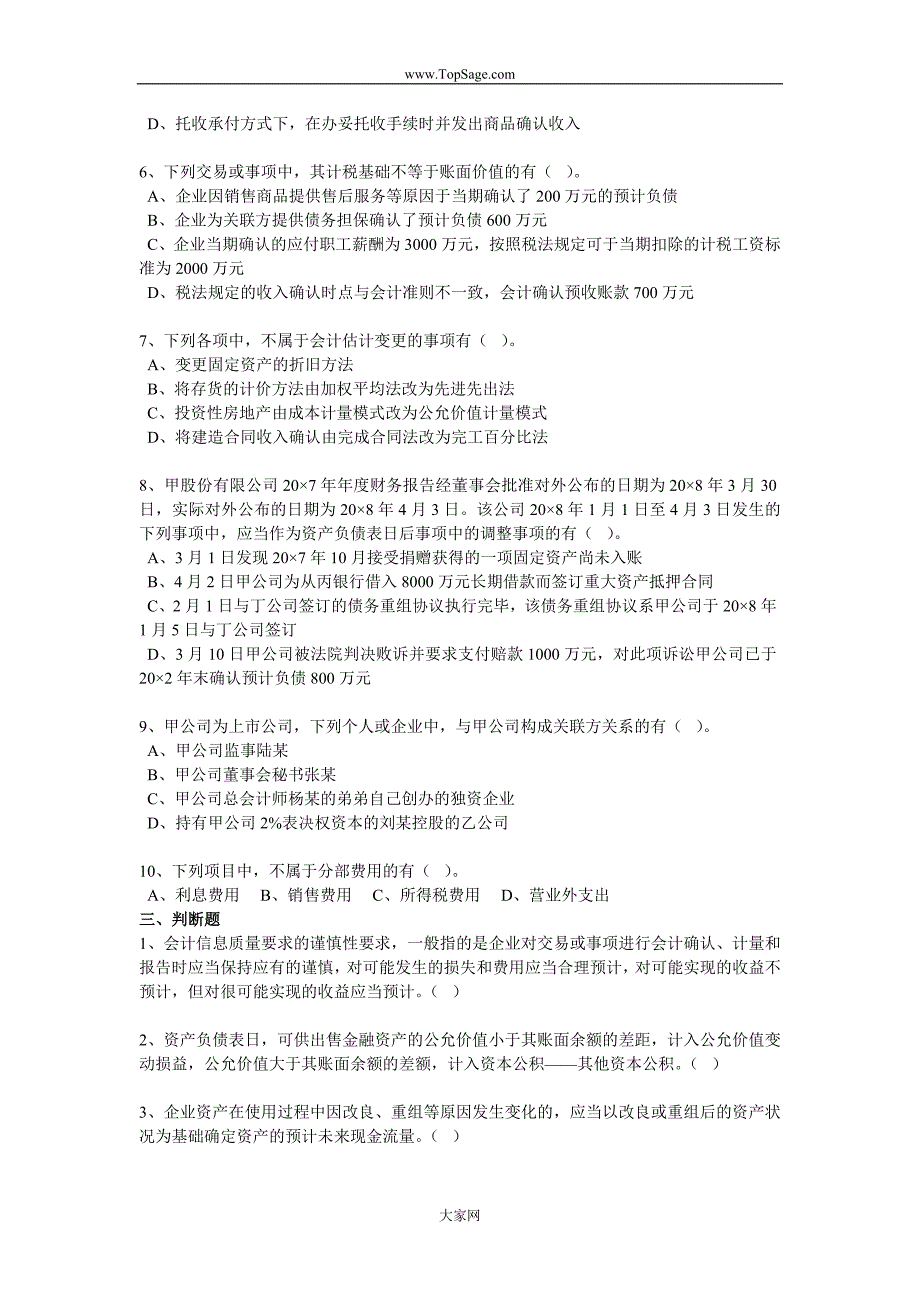 网校]2008中级《会计实务》模拟试题汇总2008561548719669.doc_第4页