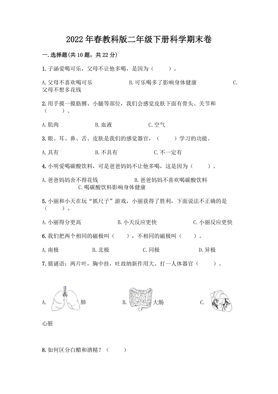 2022年春教科版二年级下册科学期末卷(培优).docx_第1页