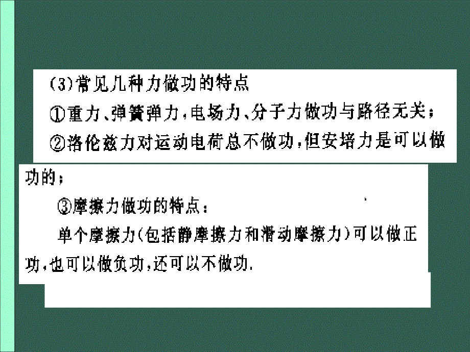 专题五功与能ppt课件_第4页