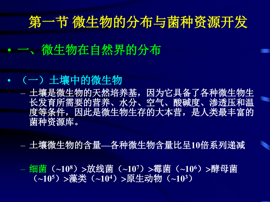 微生物学蛋白质化学_第3页