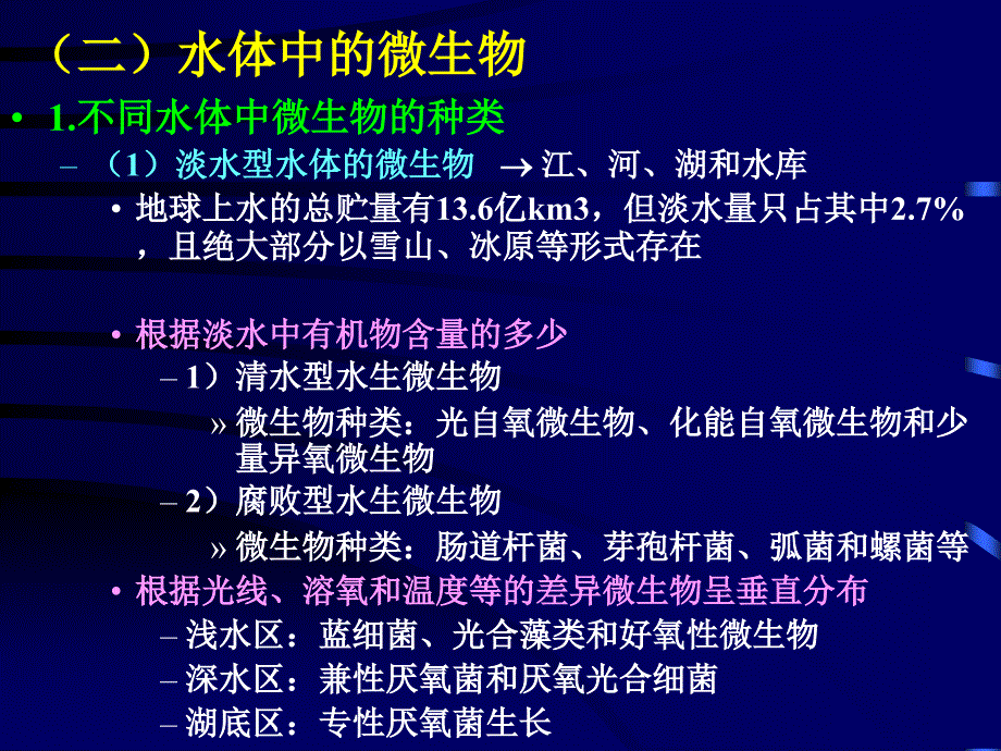 微生物学蛋白质化学_第4页