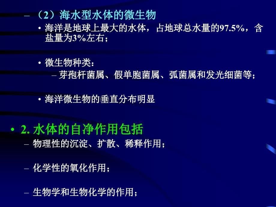 微生物学蛋白质化学_第5页