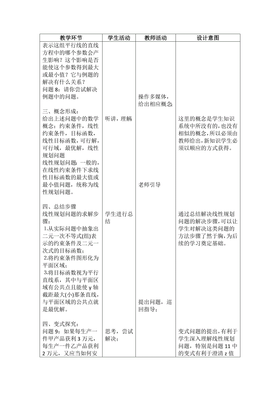 三课比赛教学设计.doc_第4页