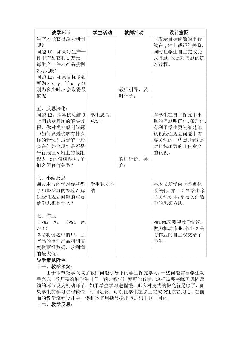 三课比赛教学设计.doc_第5页