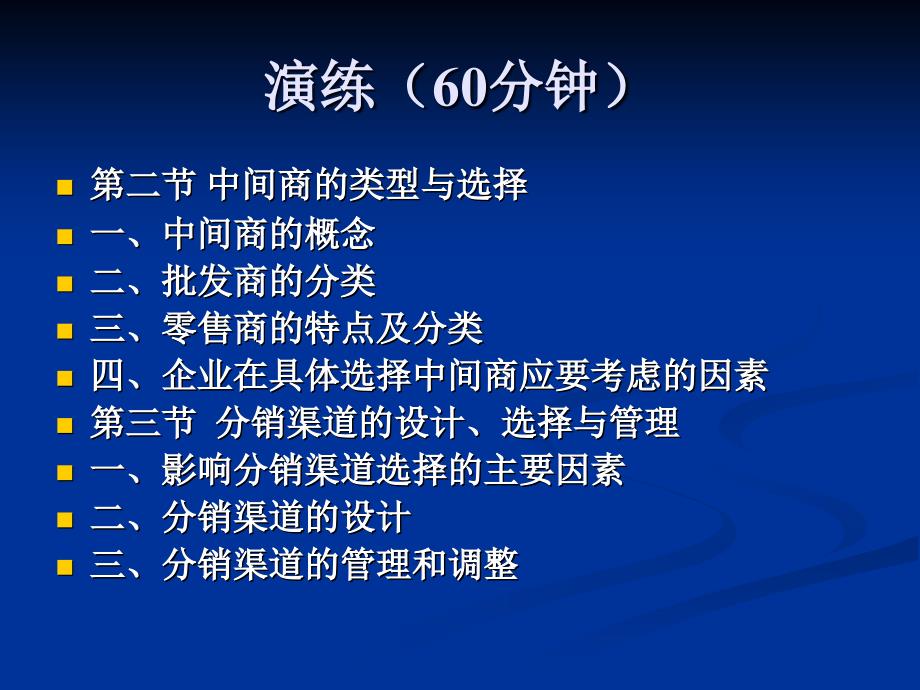 中间商与分销渠道管理.ppt_第4页