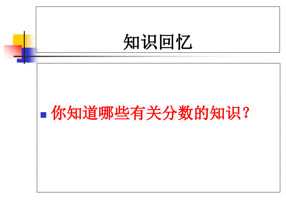 人教版小学五年级数学下册《分数的意义课件》_第1页