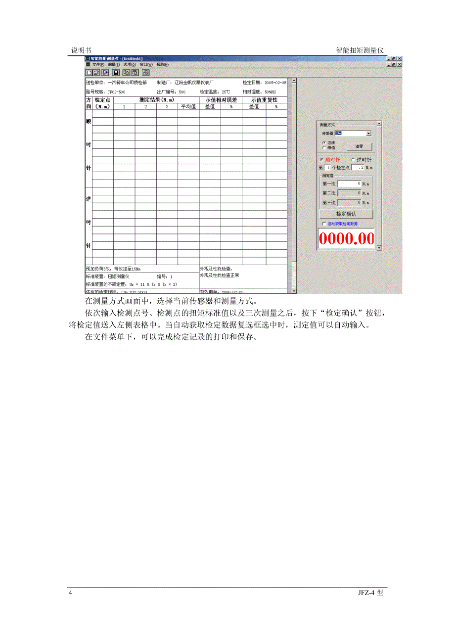 计算机智能扭矩测量仪说明书.doc_第4页