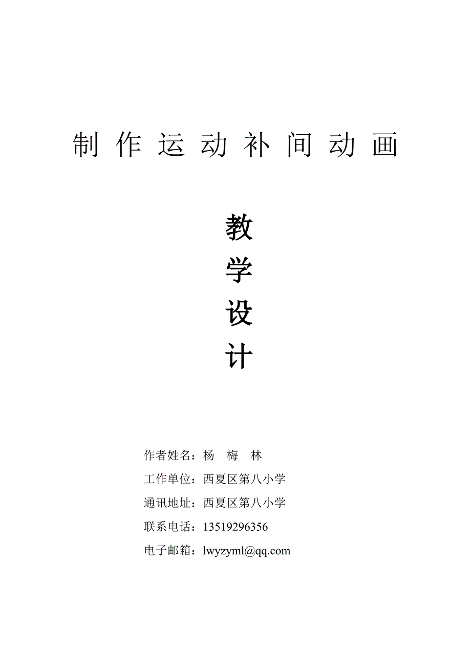 运动补间动画教学设计.doc_第1页