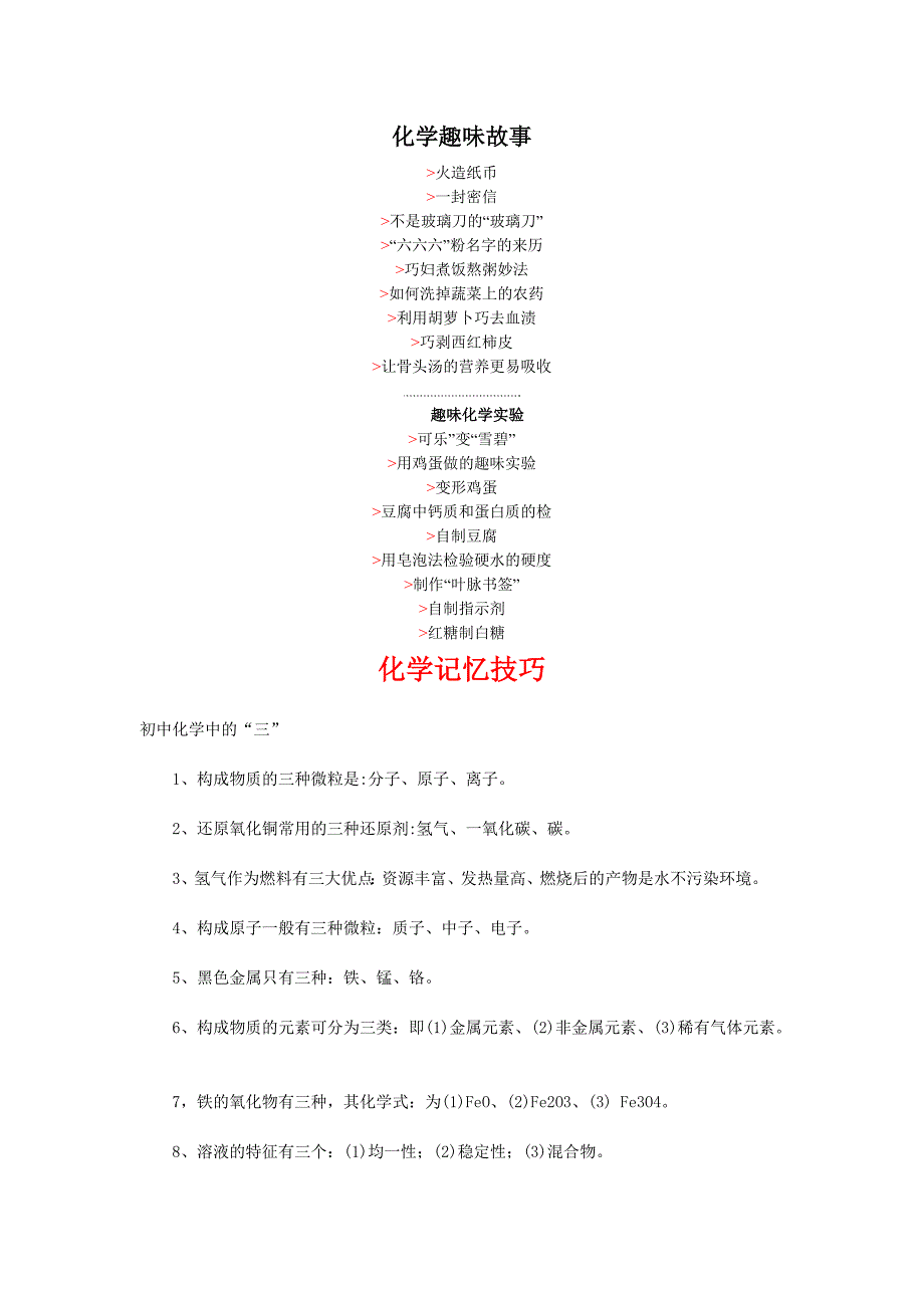 化学趣味故事 (2).doc_第1页